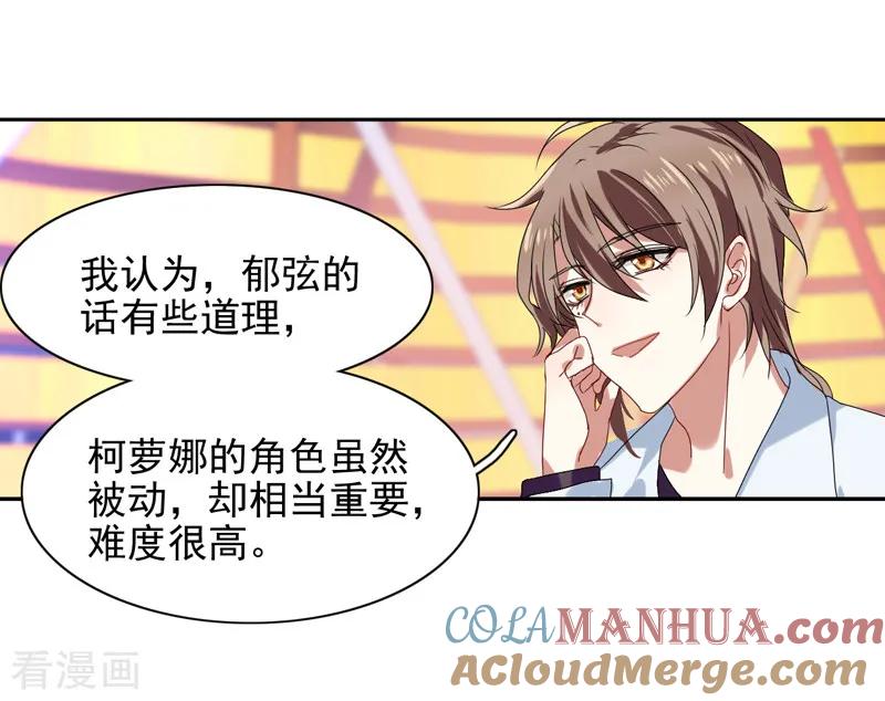 《星梦偶像计划》第118话 第15页