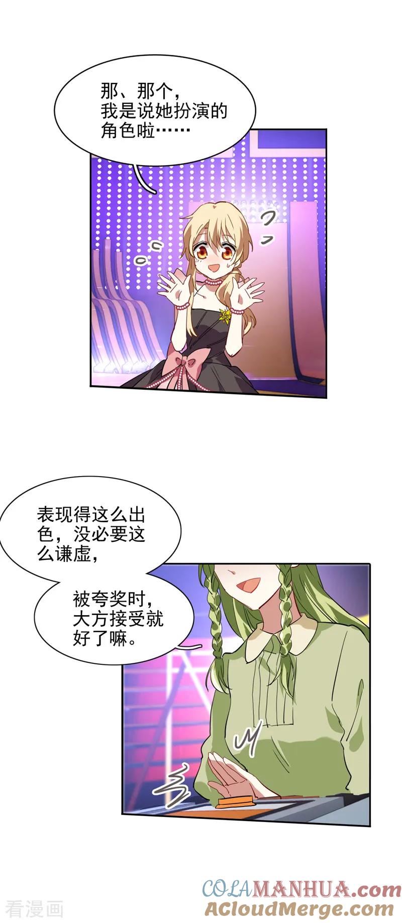 《星梦偶像计划》第118话 第3页