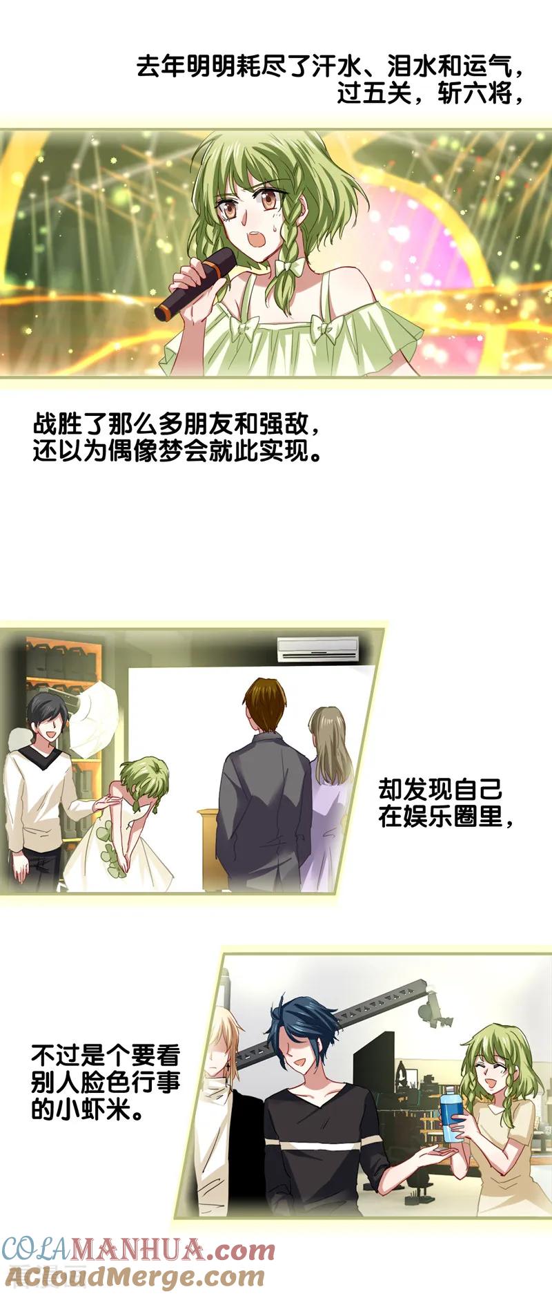 《星梦偶像计划》第118话 第11页