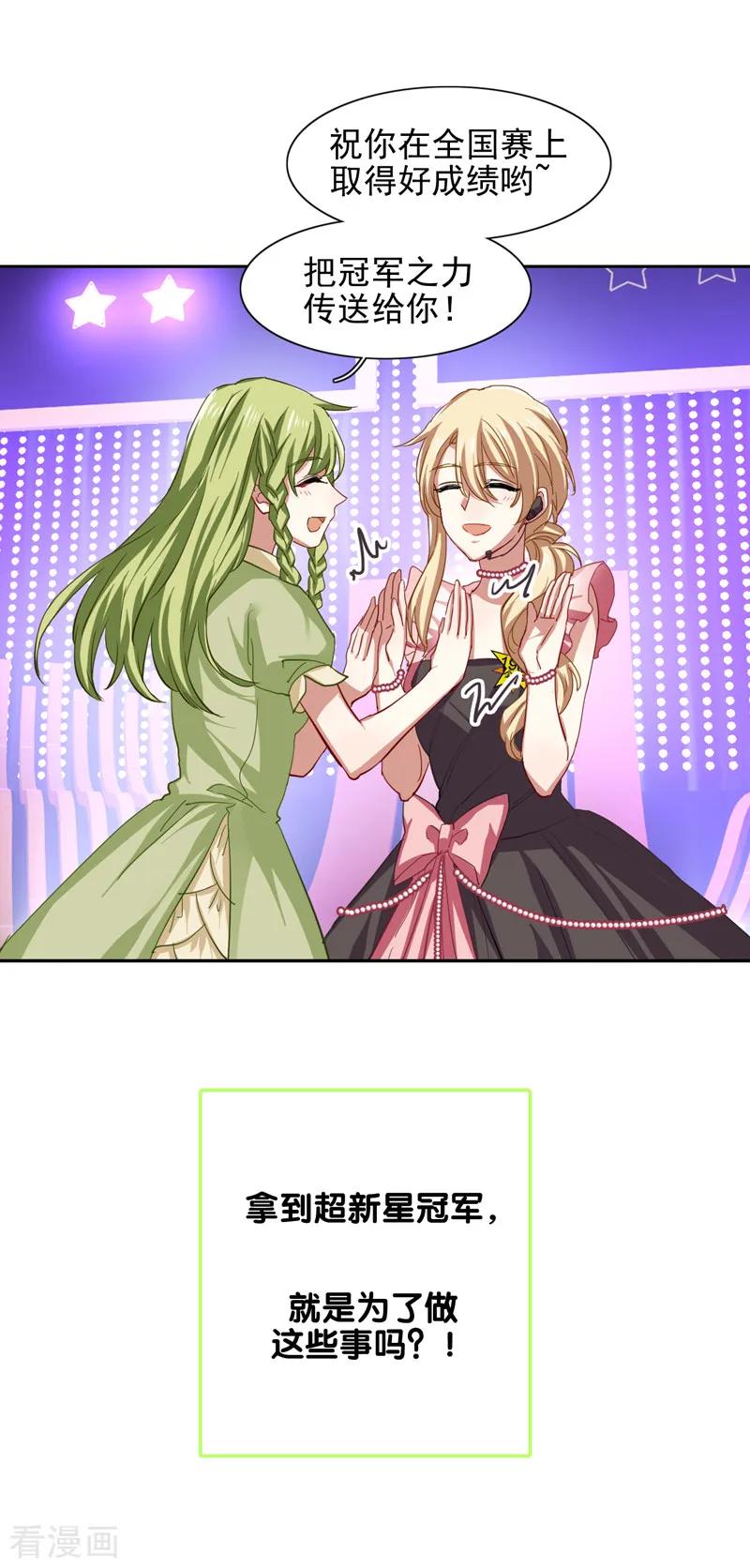 《星梦偶像计划》第118话 第12页
