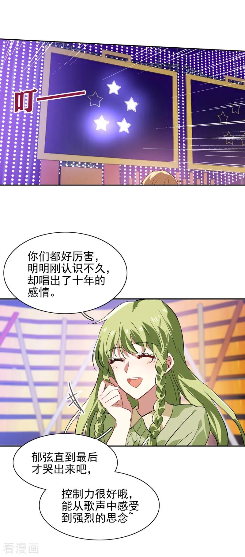 《星梦偶像计划》第118话 第4页