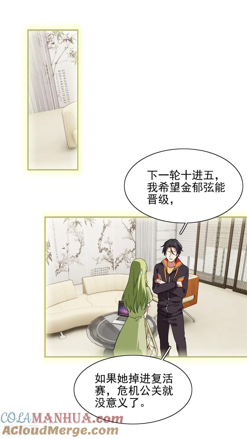 《星梦偶像计划》第118话 第7页