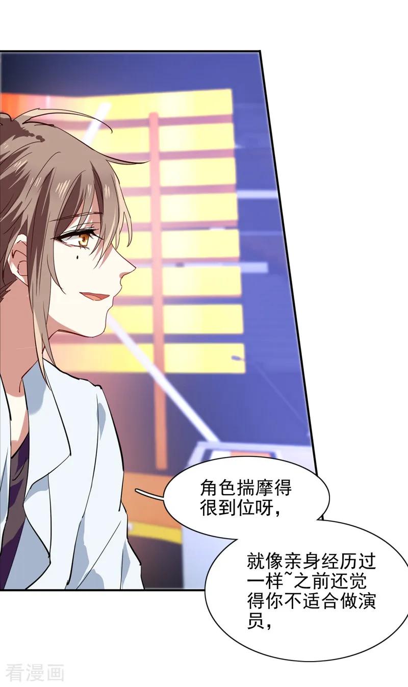 《星梦偶像计划》第118话 第18页