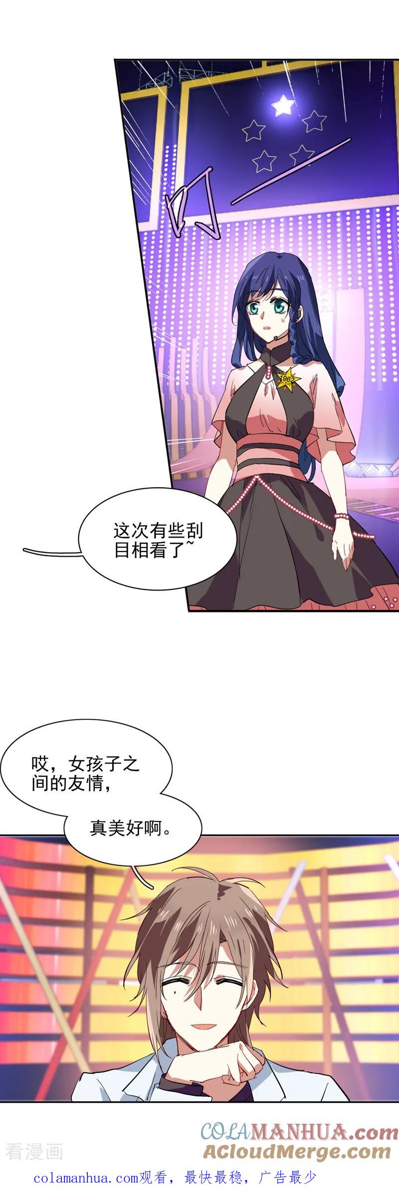 《星梦偶像计划》第118话 第19页