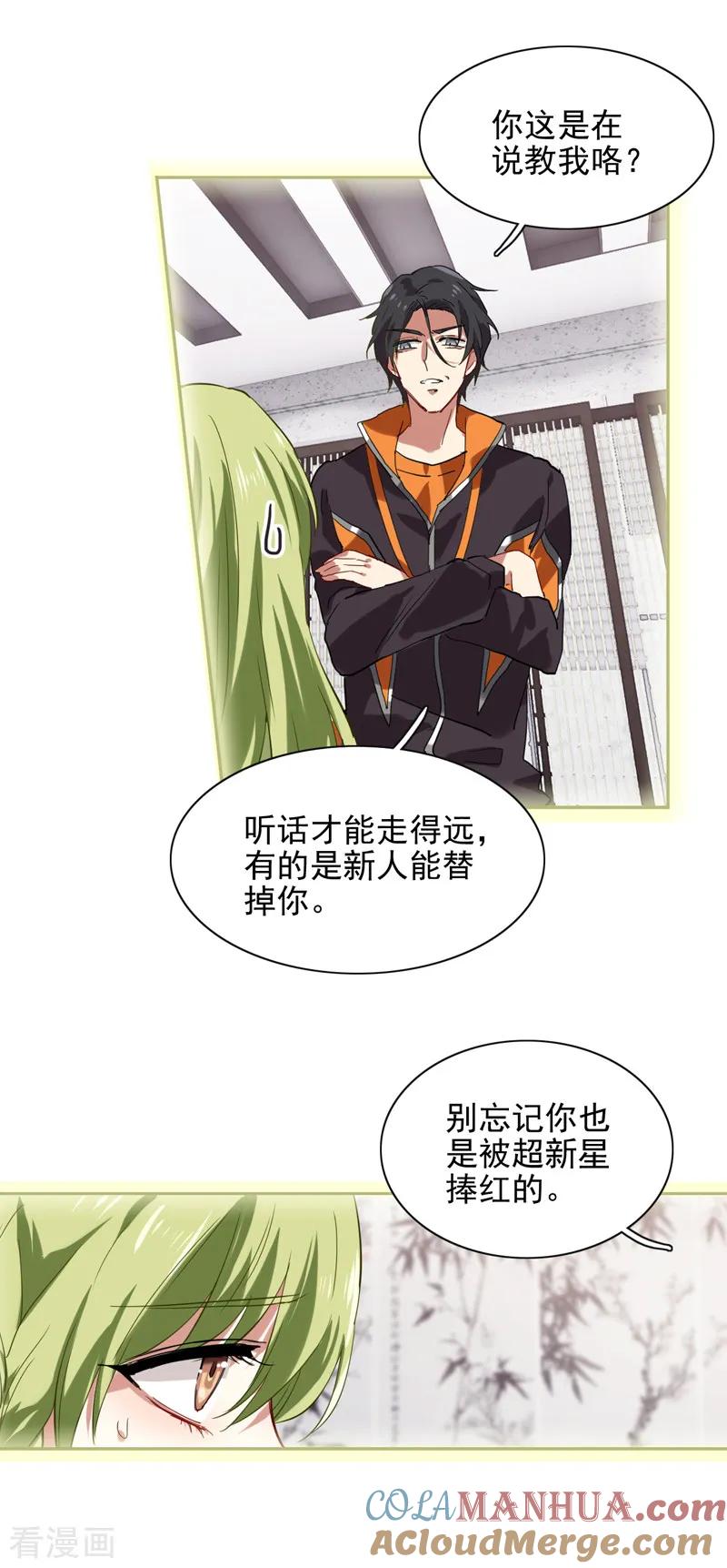《星梦偶像计划》第118话 第9页