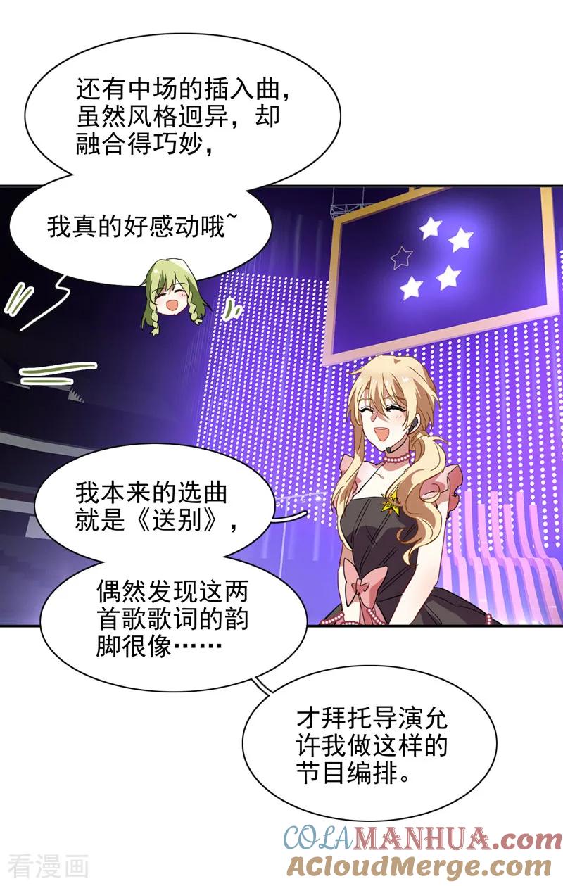 《星梦偶像计划》第118话 第5页