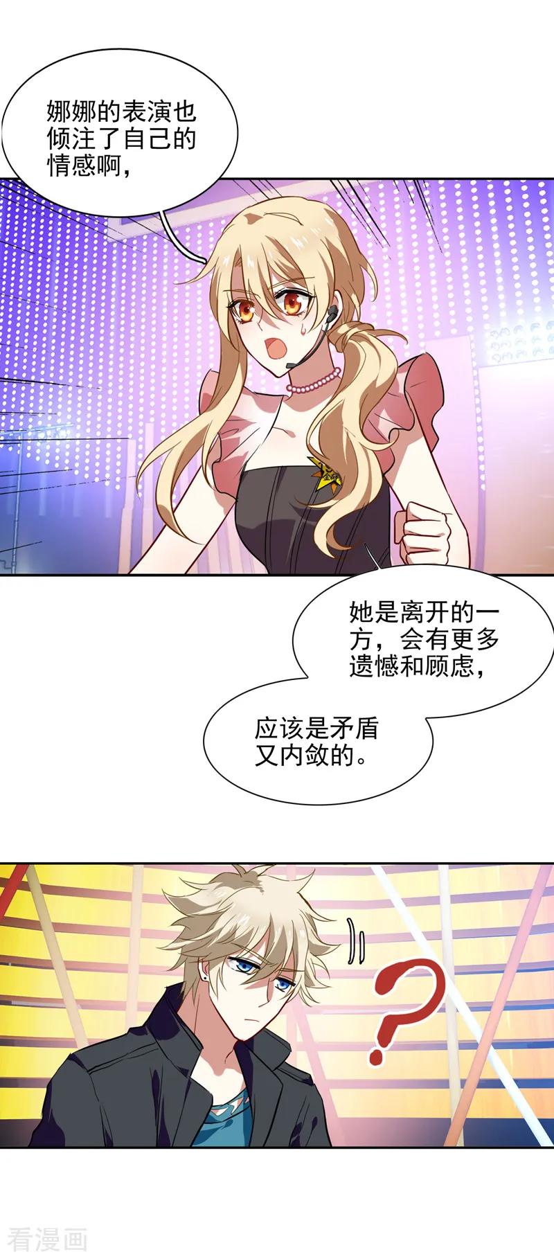 《星梦偶像计划》第118话 第2页