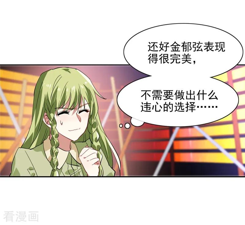 《星梦偶像计划》第118话 第6页