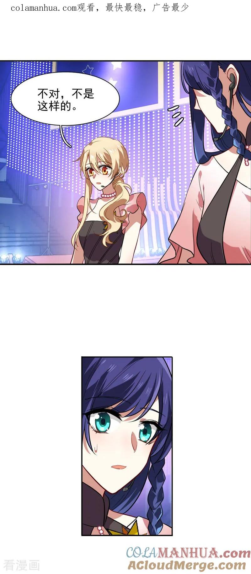 《星梦偶像计划》第118话 第1页
