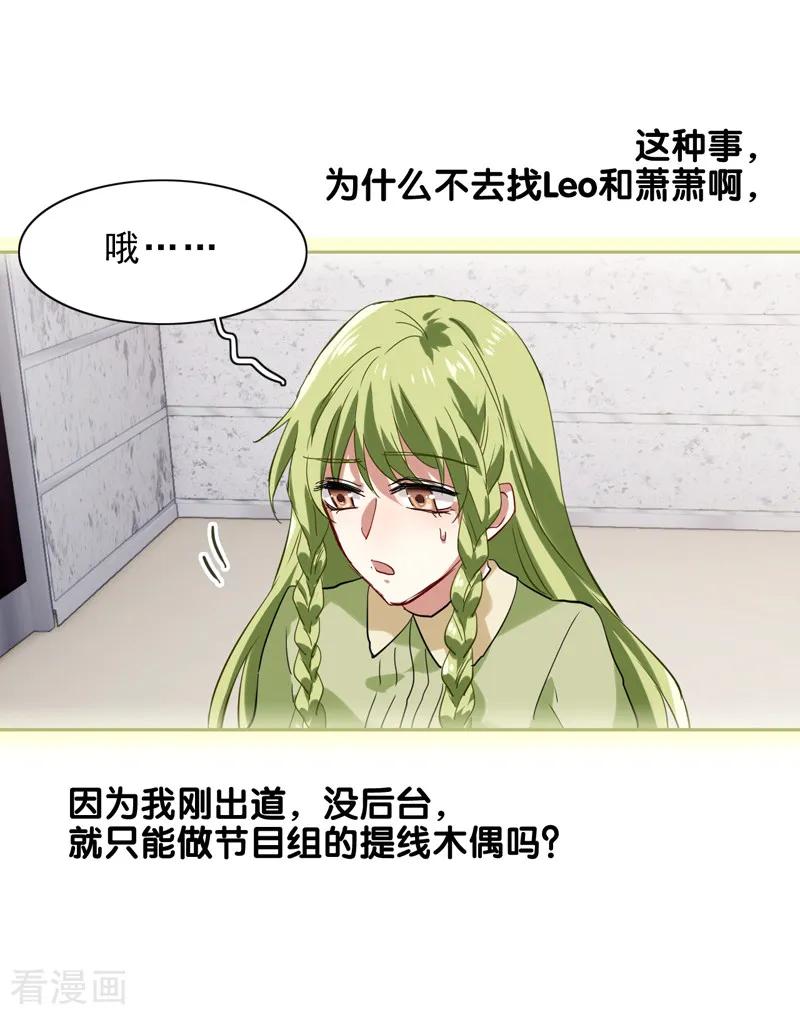《星梦偶像计划》第118话 第10页