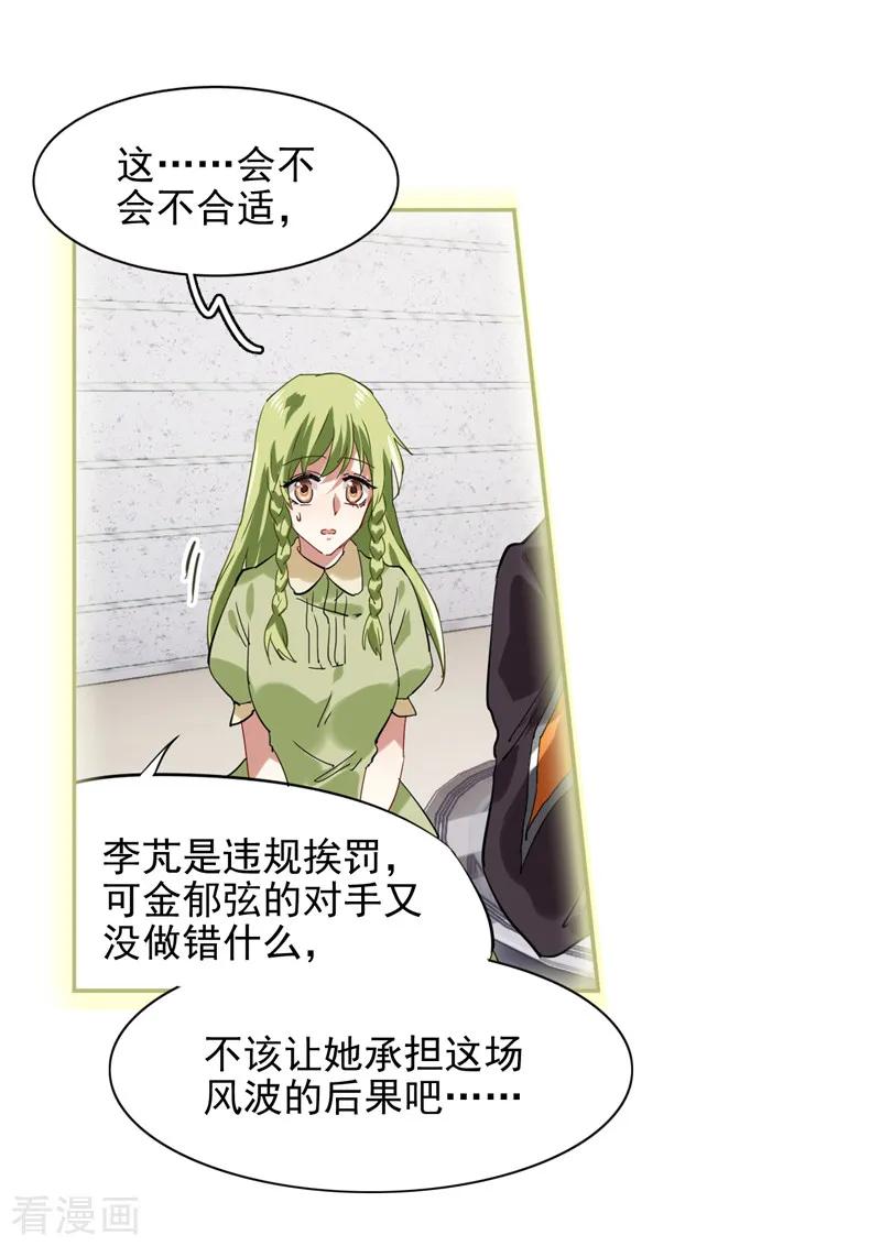 《星梦偶像计划》第118话 第8页