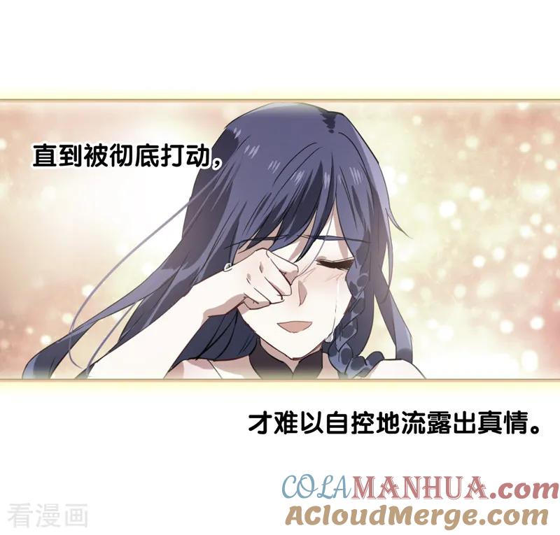《星梦偶像计划》第118话 第17页