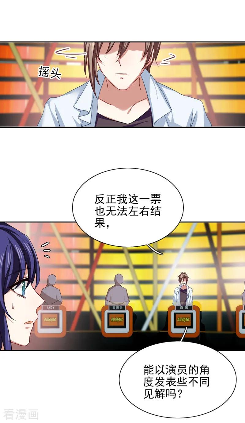 《星梦偶像计划》第118话 第14页
