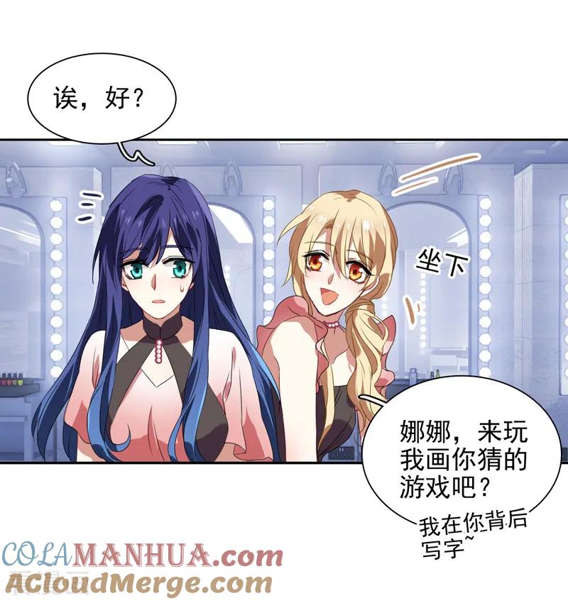 《星梦偶像计划》第119话 第7页