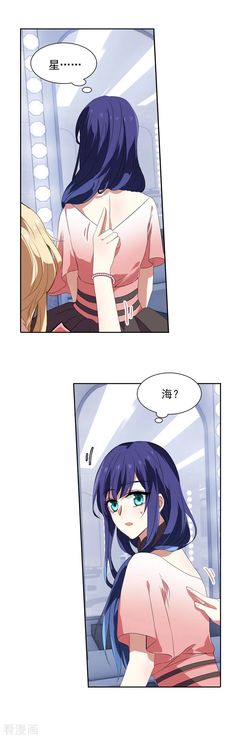 《星梦偶像计划》第119话 第8页
