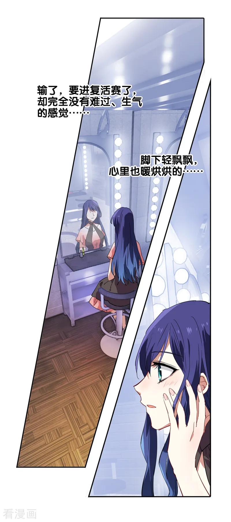 《星梦偶像计划》第119话 第2页