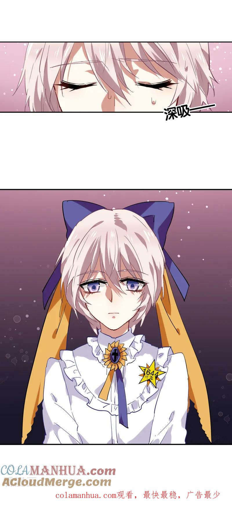 《星梦偶像计划》第119话 第15页