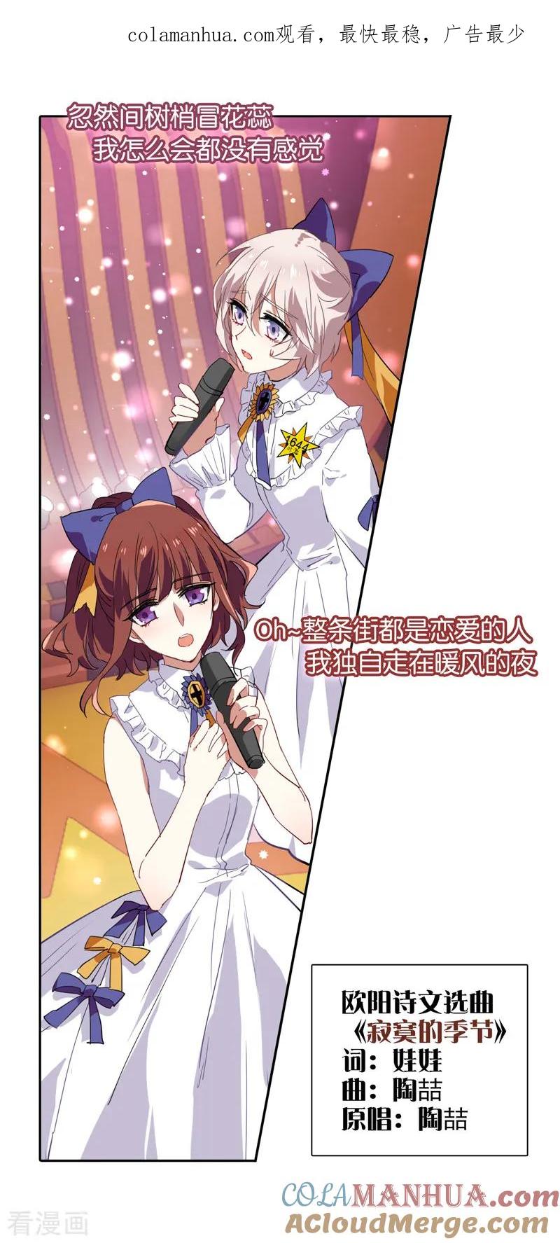 《星梦偶像计划》第119话 第1页