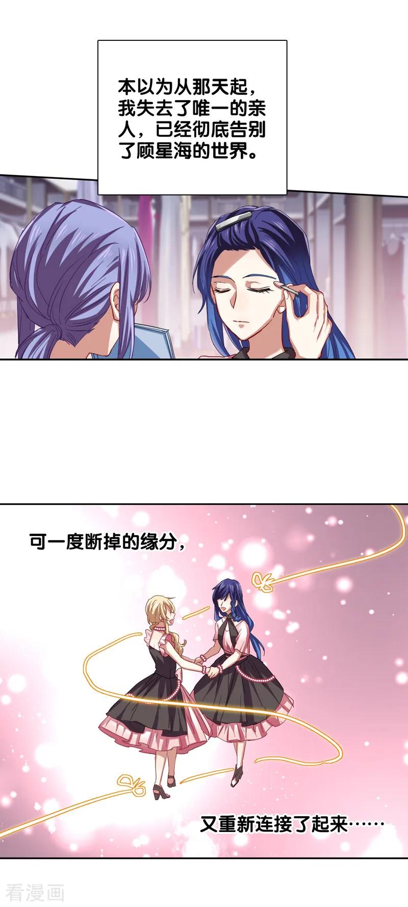 《星梦偶像计划》第119话 第4页
