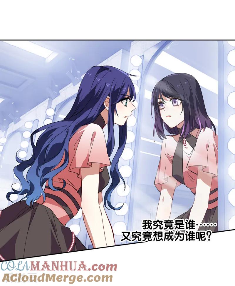 《星梦偶像计划》第119话 第5页