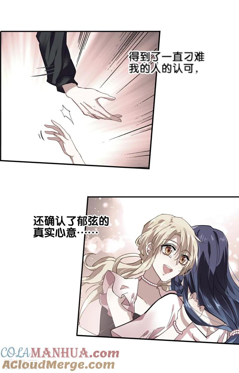 《星梦偶像计划》第119话 第3页