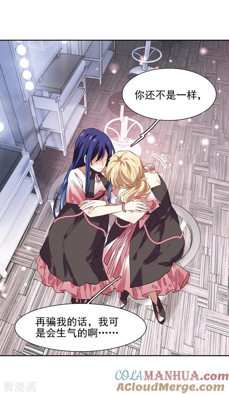 《星梦偶像计划》第119话 第11页