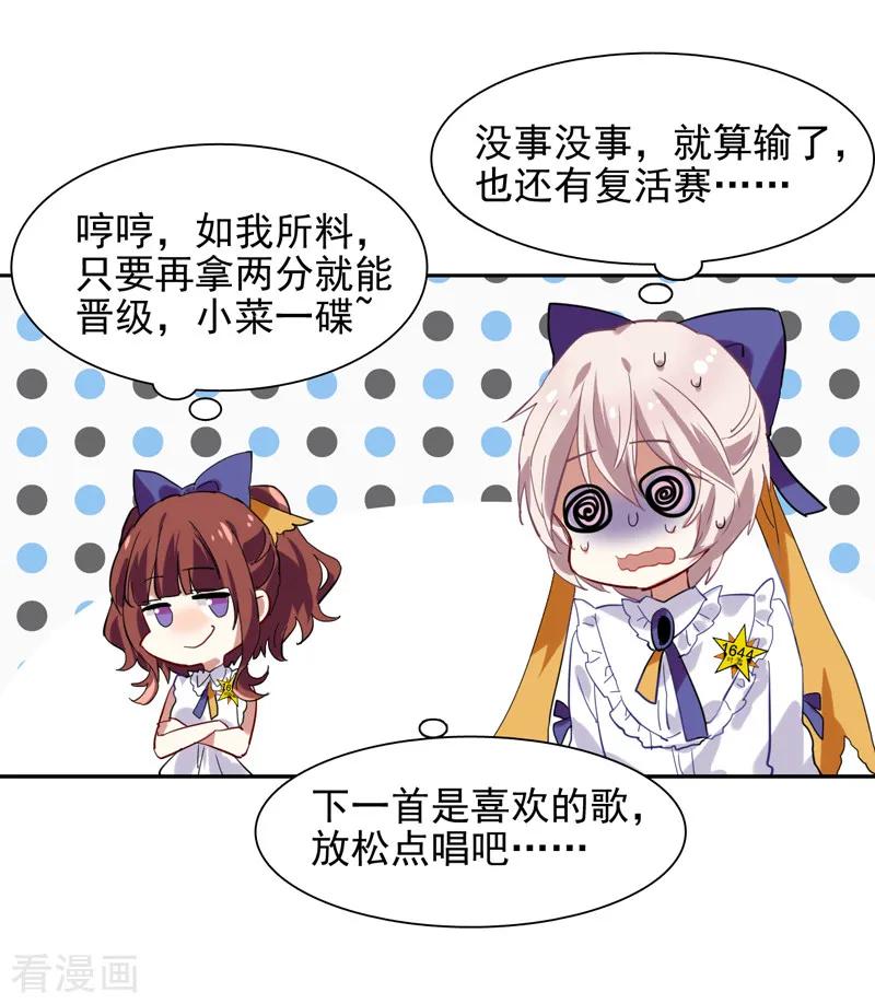 《星梦偶像计划》第119话 第14页