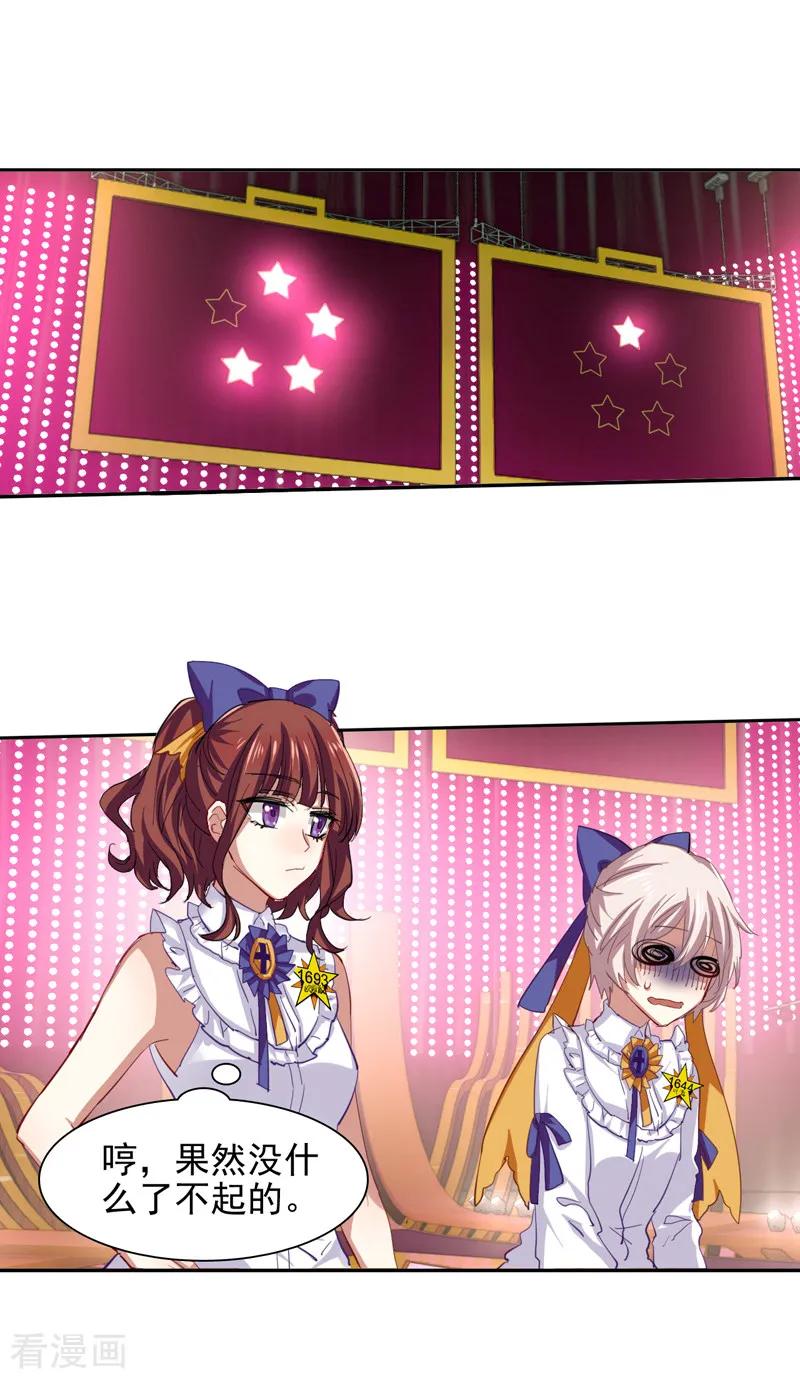 《星梦偶像计划》第119话 第12页