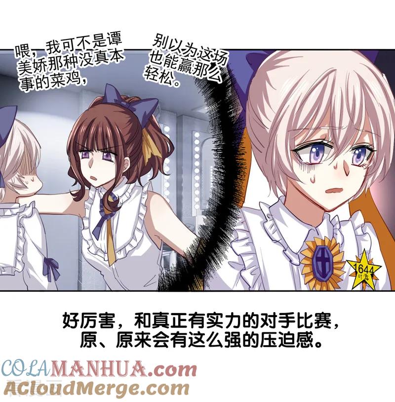 《星梦偶像计划》第119话 第13页