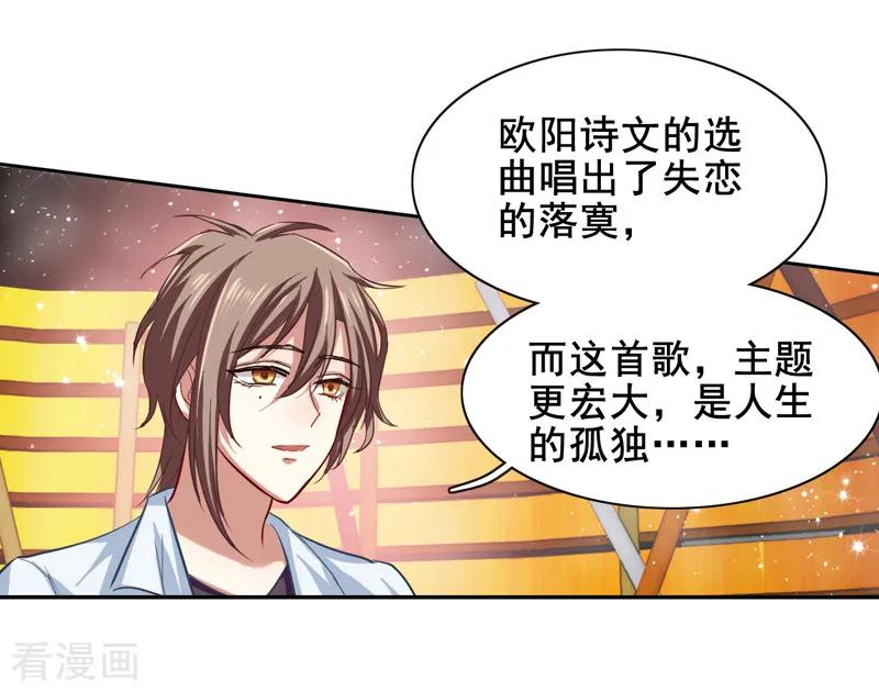 《星梦偶像计划》第120话 第2页
