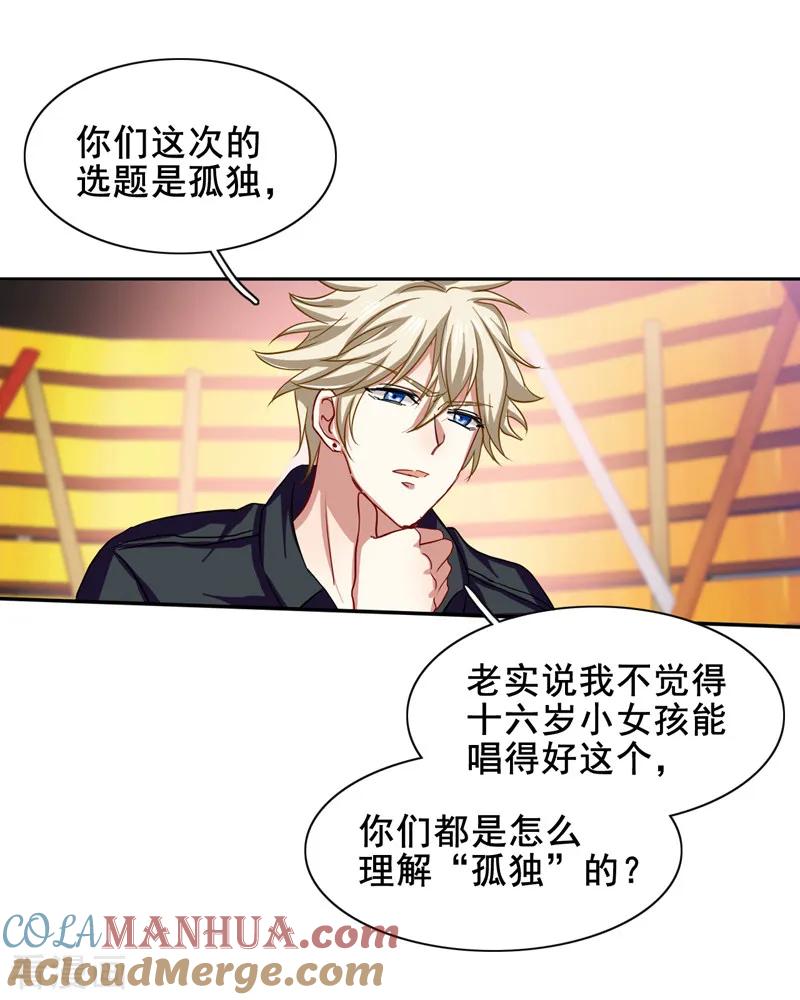 《星梦偶像计划》第120话 第11页