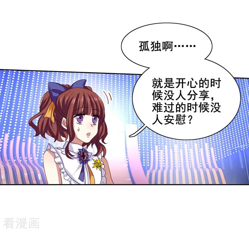 《星梦偶像计划》第120话 第12页