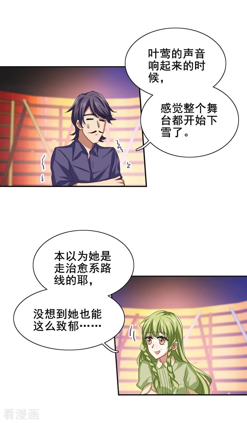 《星梦偶像计划》第120话 第10页