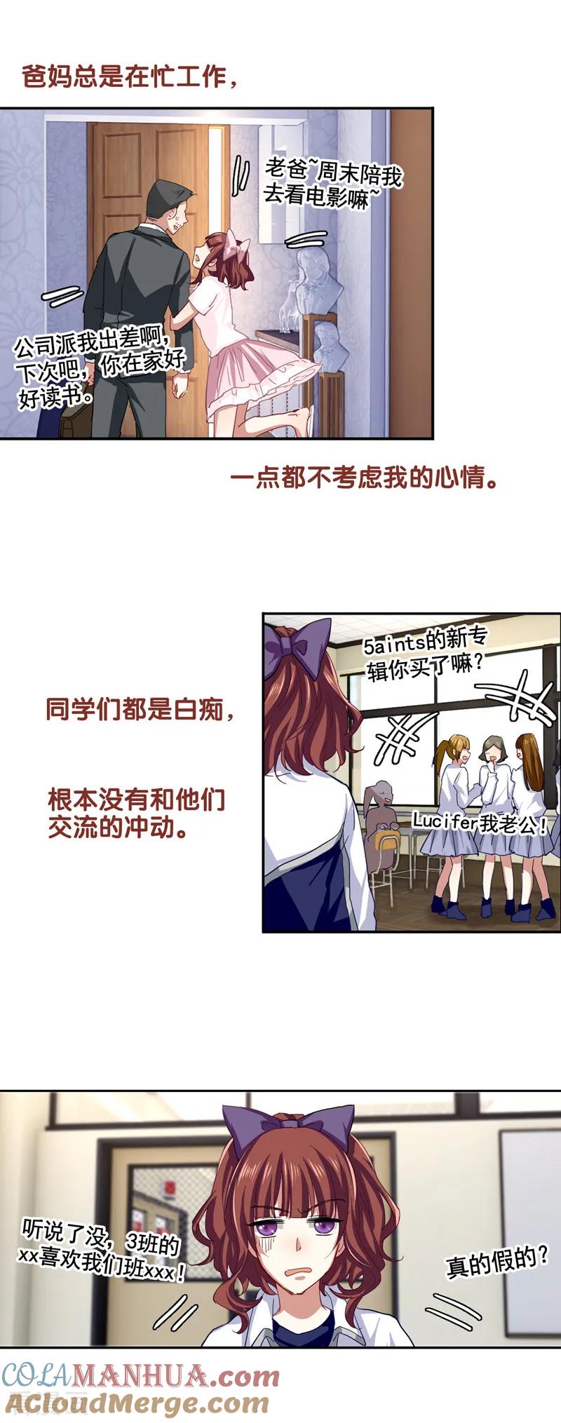 《星梦偶像计划》第120话 第13页