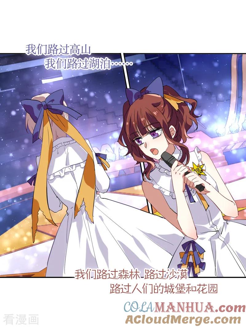 《星梦偶像计划》第120话 第5页