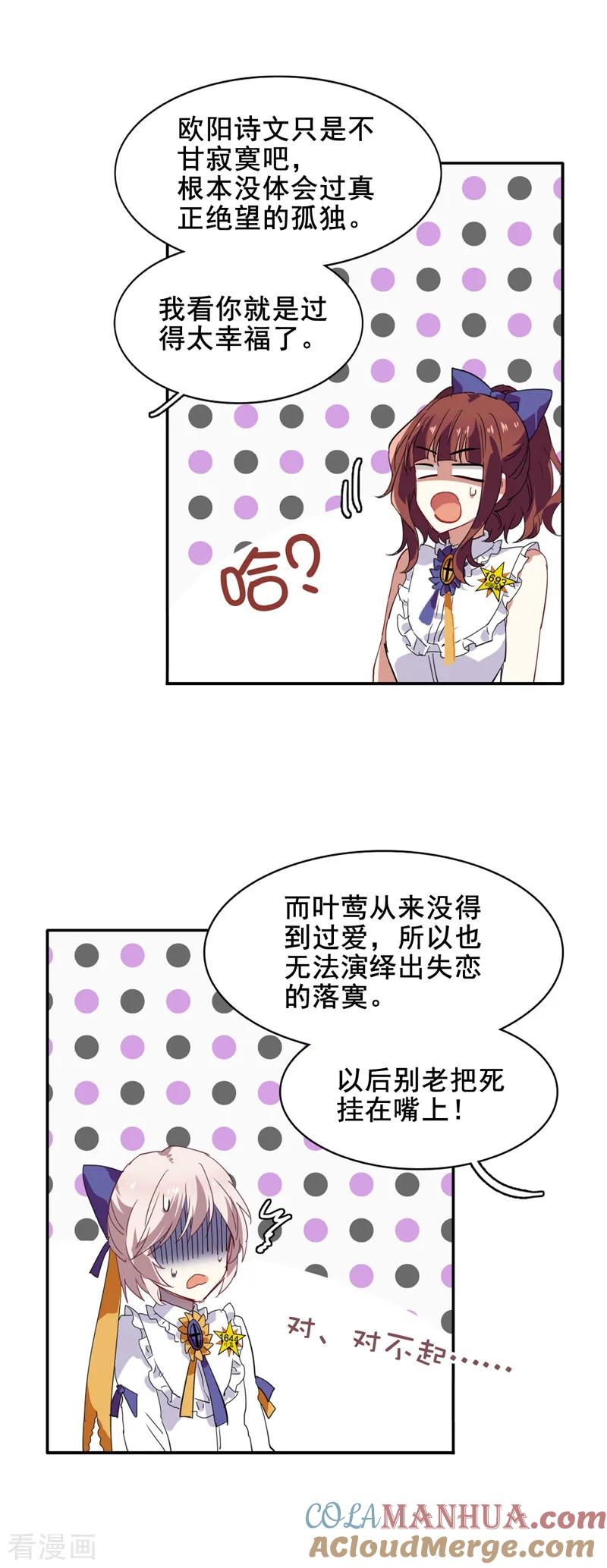 《星梦偶像计划》第120话 第19页