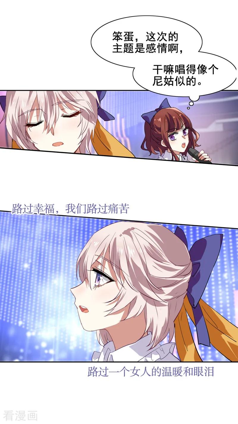 《星梦偶像计划》第120话 第6页