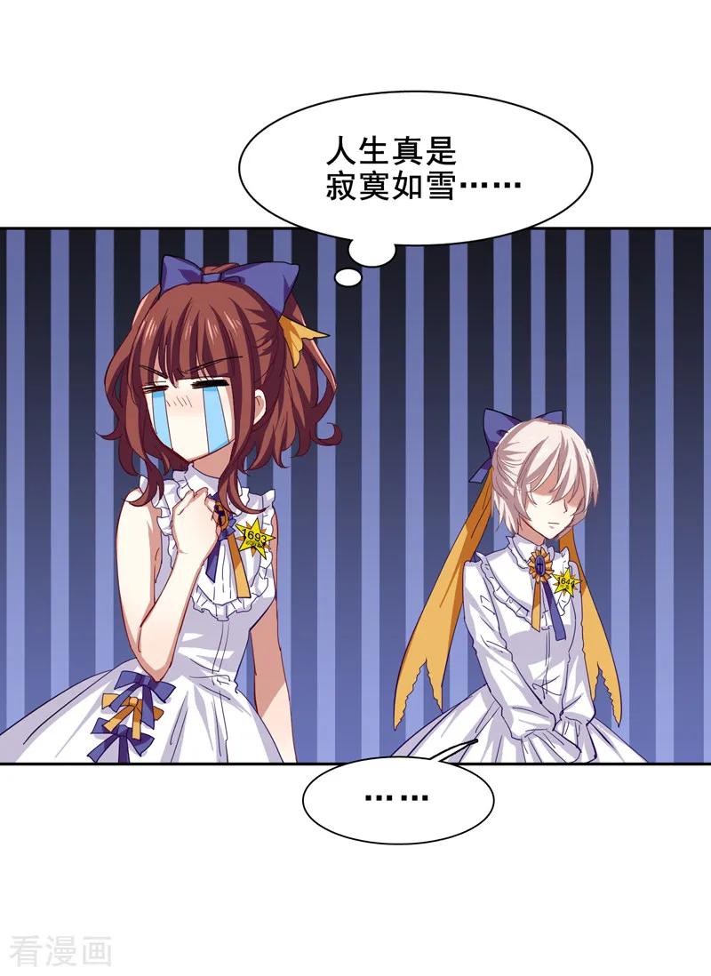 《星梦偶像计划》第120话 第14页