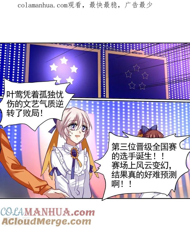《星梦偶像计划》第121话 第1页