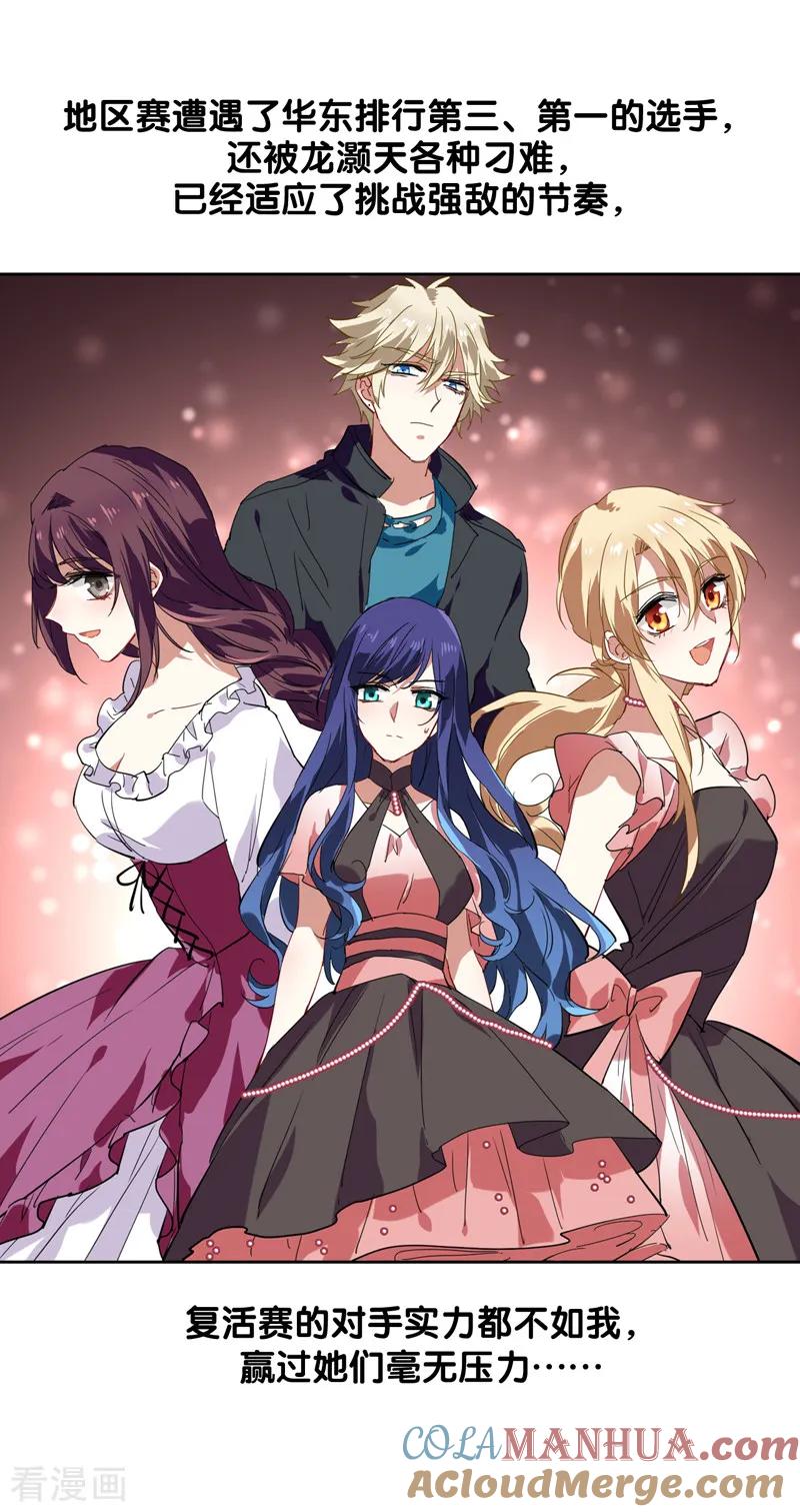 《星梦偶像计划》第121话 第11页