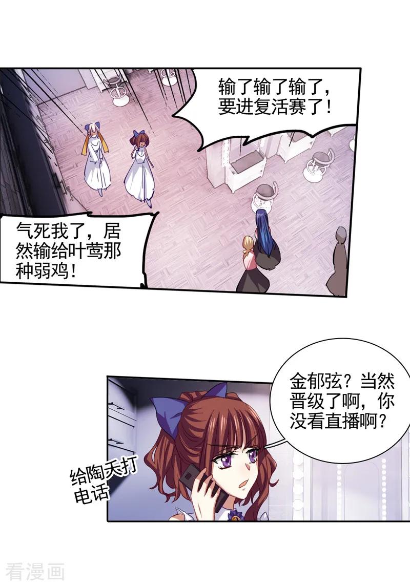 《星梦偶像计划》第121话 第2页