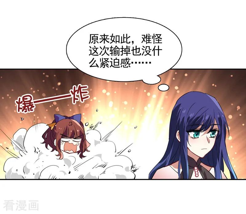 《星梦偶像计划》第121话 第10页