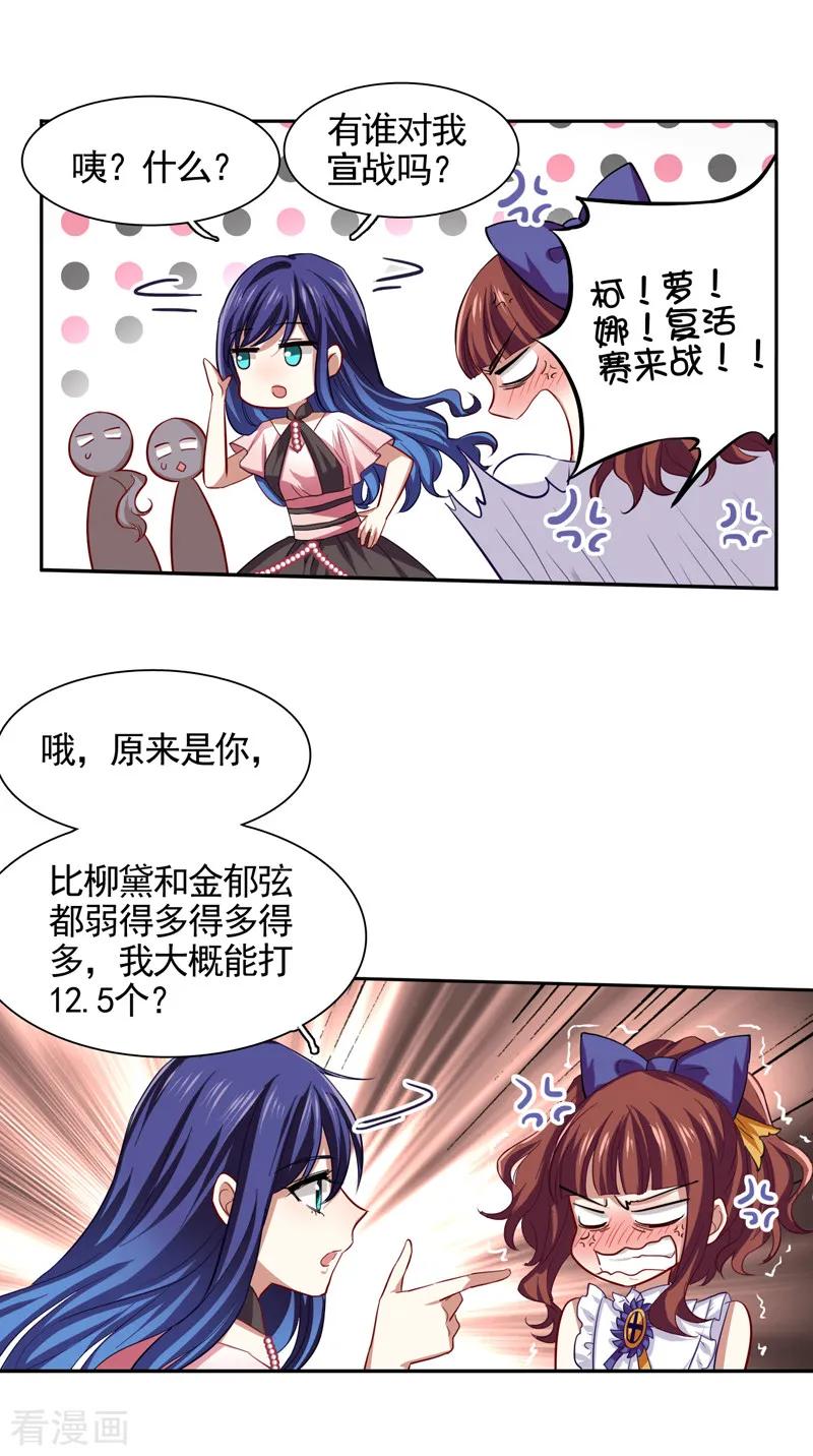 《星梦偶像计划》第121话 第8页