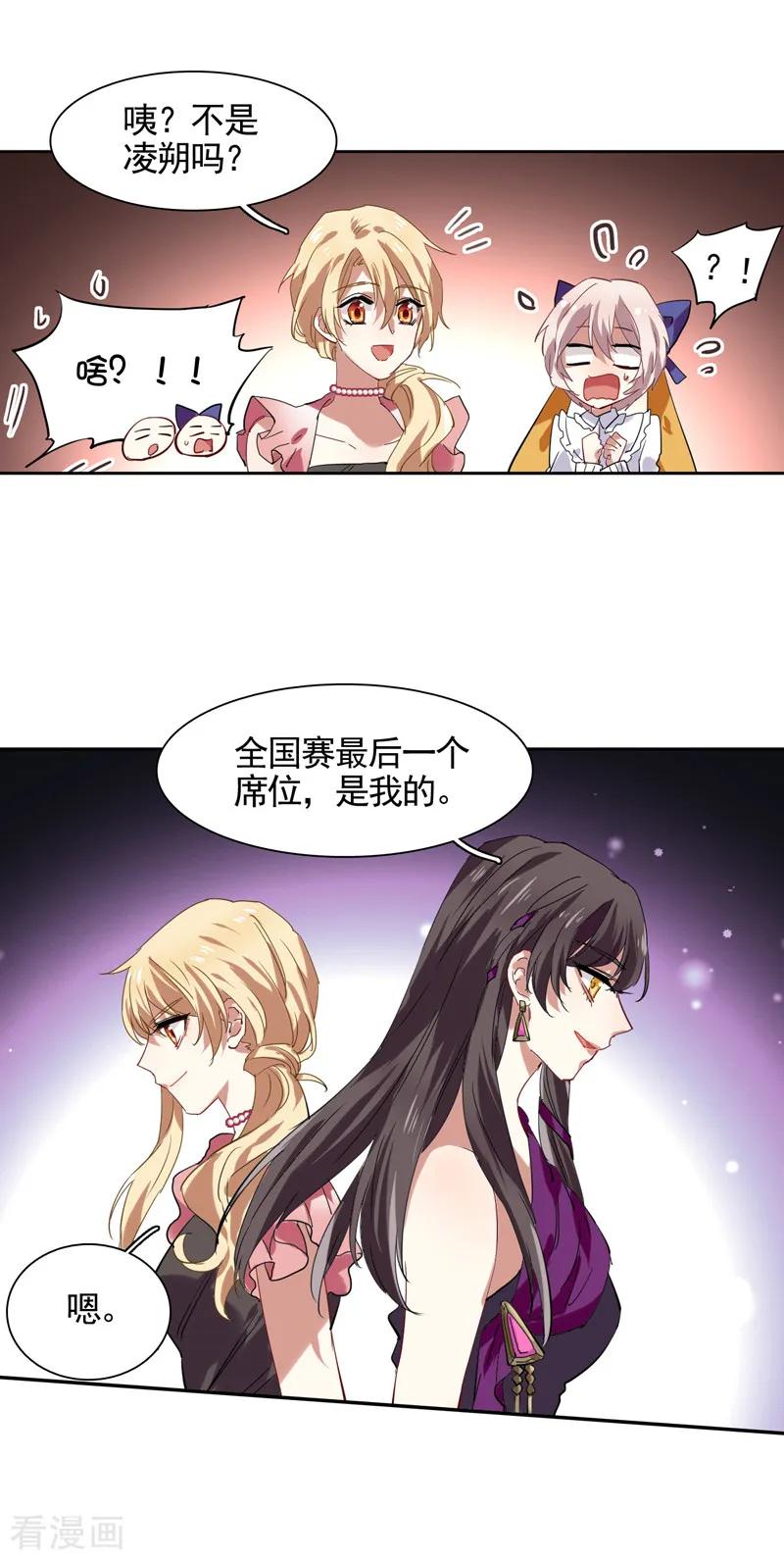 《星梦偶像计划》第121话 第14页