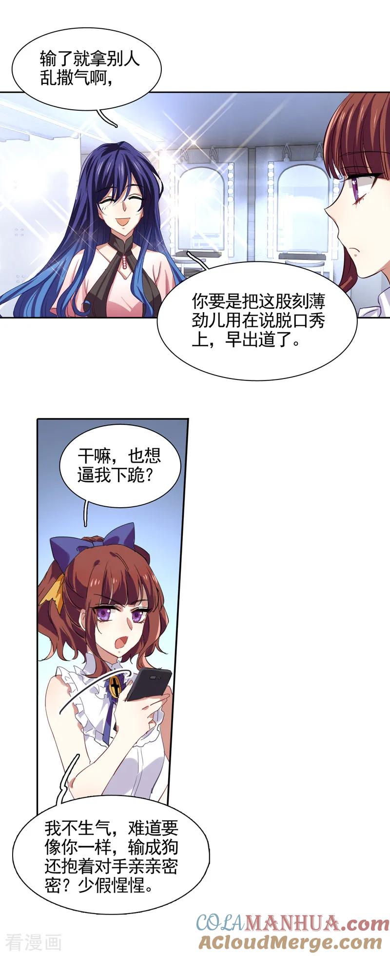 《星梦偶像计划》第121话 第5页