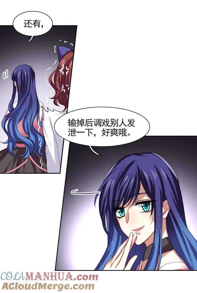《星梦偶像计划》第121话 第9页