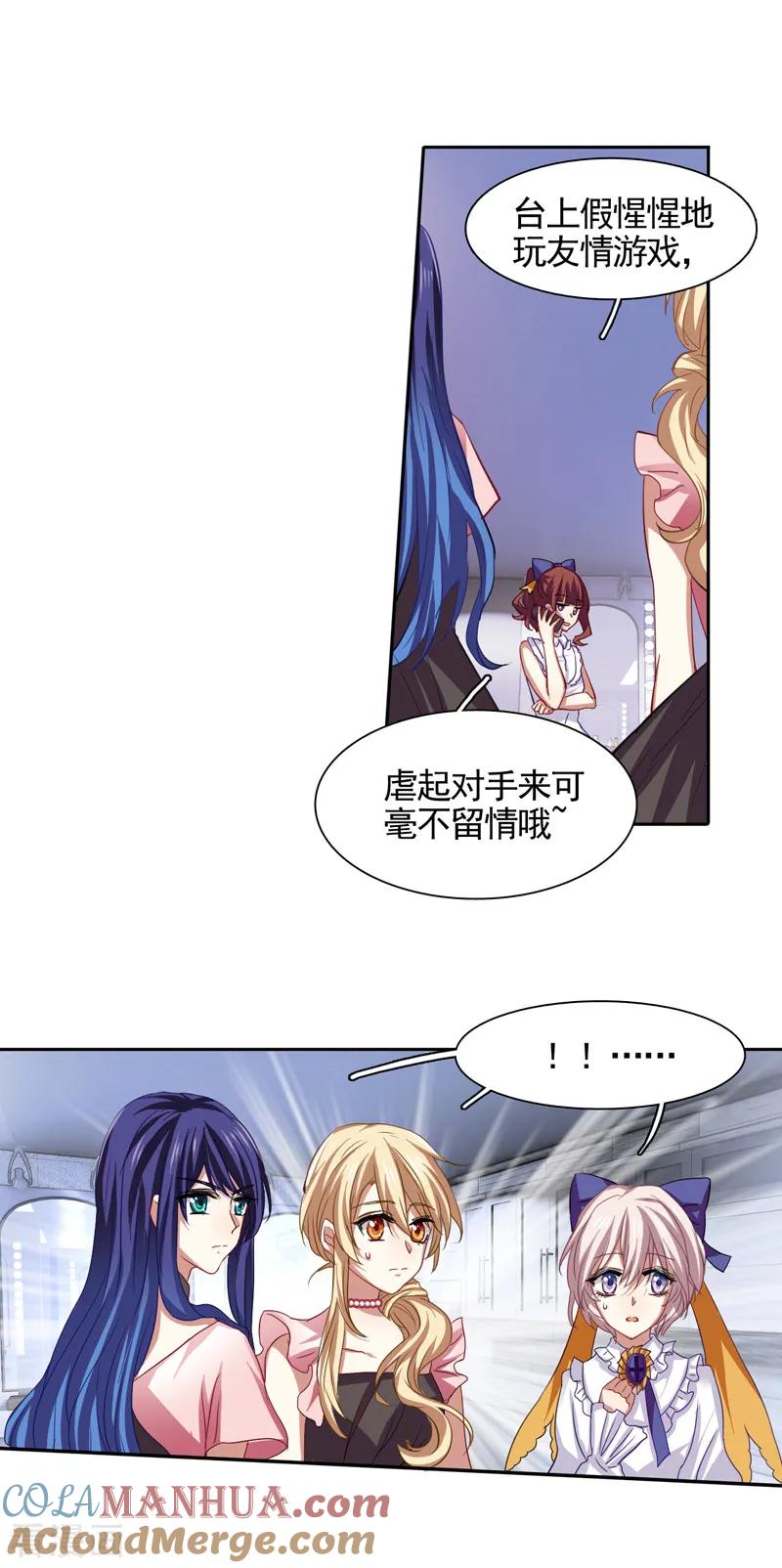 《星梦偶像计划》第121话 第3页