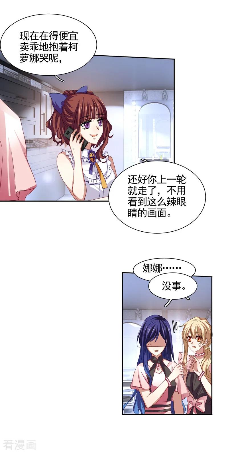 《星梦偶像计划》第121话 第4页
