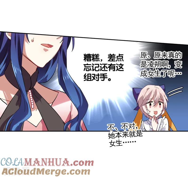 《星梦偶像计划》第121话 第15页