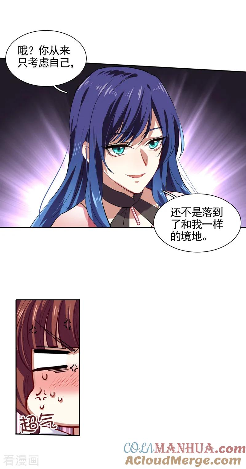 《星梦偶像计划》第121话 第7页